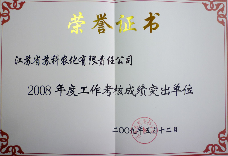 2009年院考核优秀