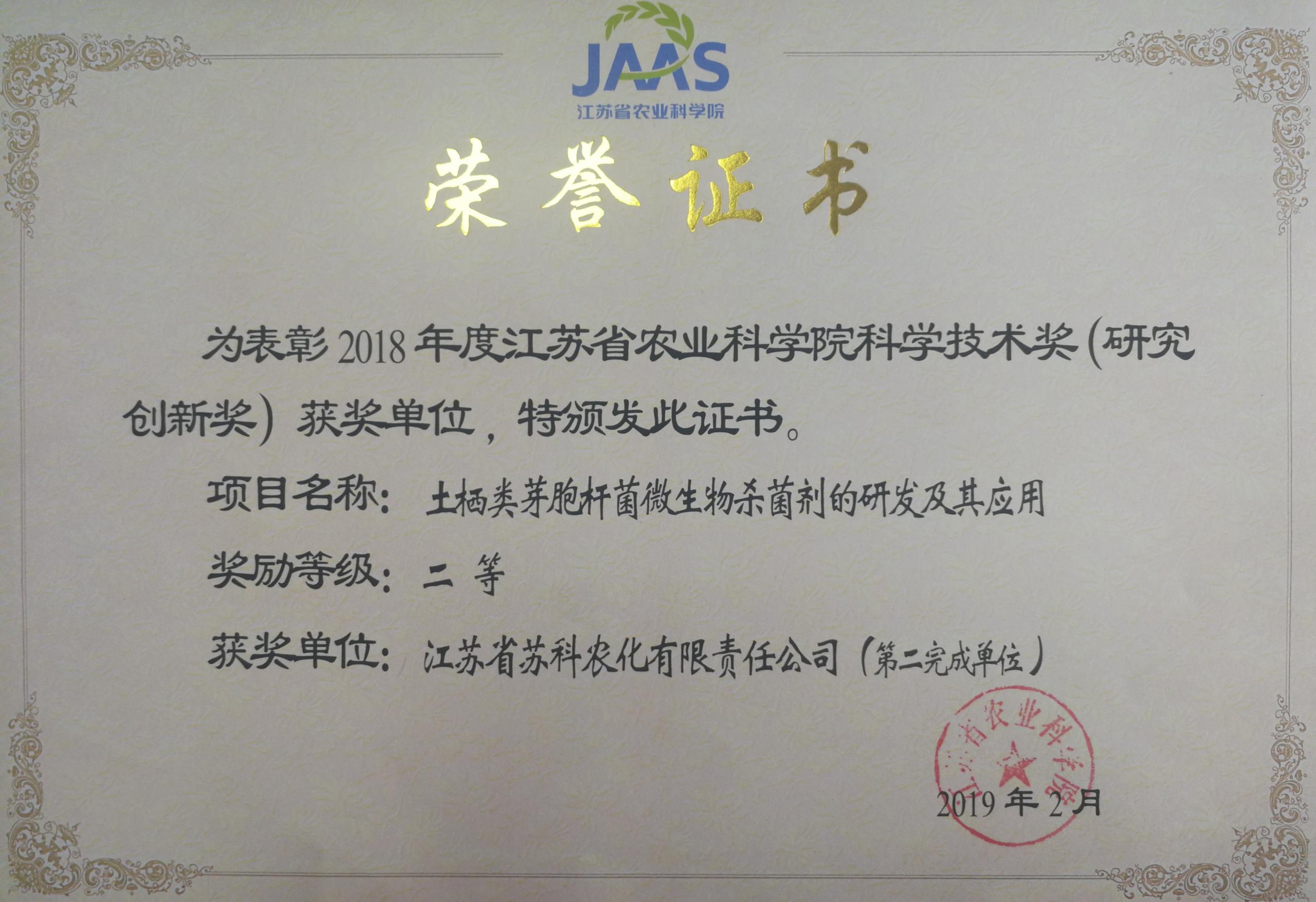 华体会hth·体育(中国)官方网站荣获院科学技术二等奖