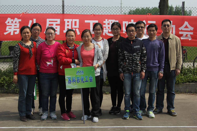 华体会hth·体育(中国)官方网站员工积极参加院趣味运动会